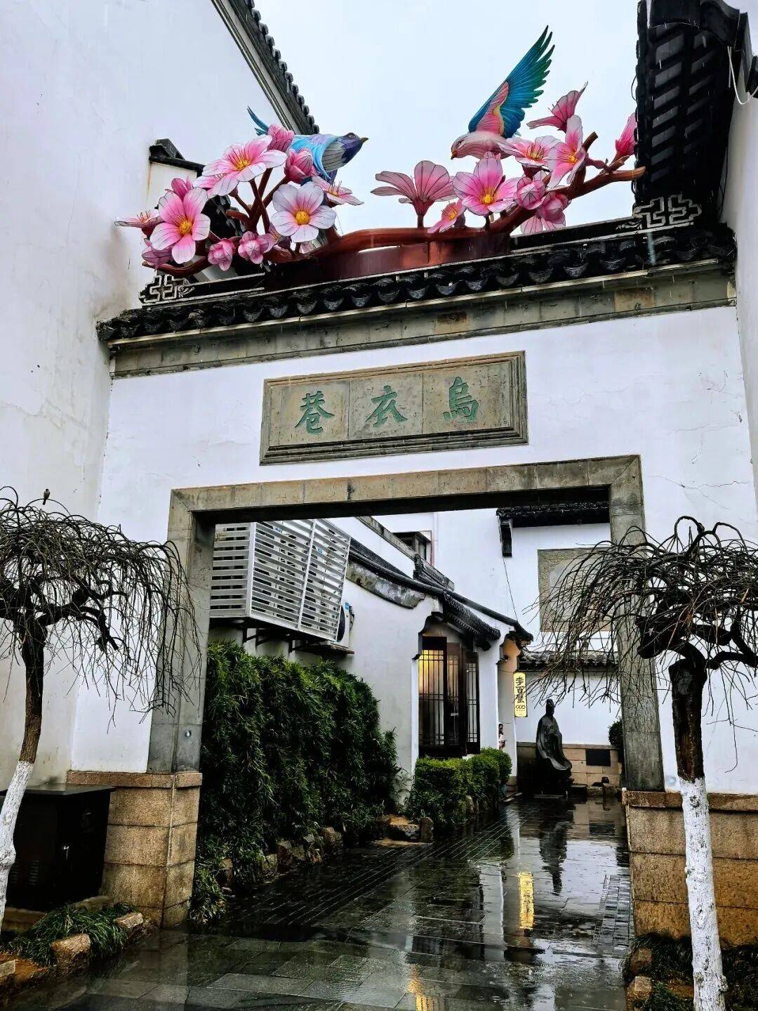 乌衣巷